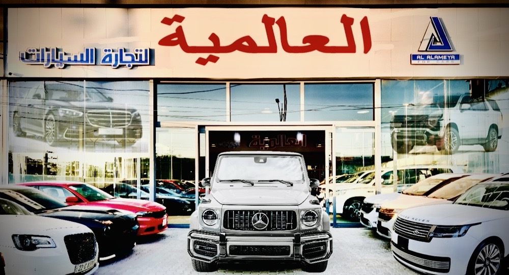 العالمية